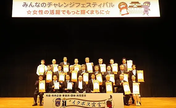 滋賀県イクボス宣言企業参加