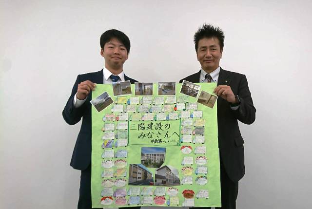甲南第一小学校より感謝のメッセージをいただきました 三陽建設株式会社